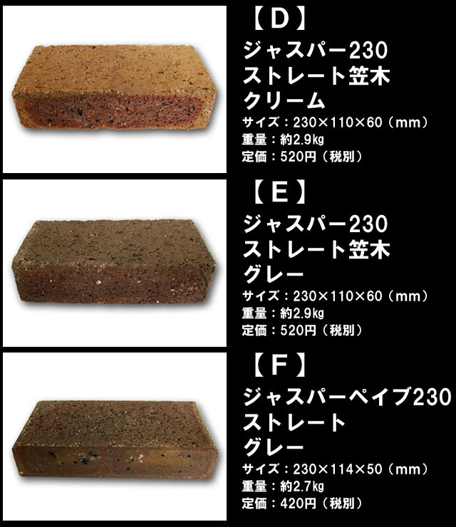 アウトレット レンガ