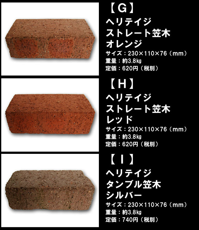 レンガ 激安