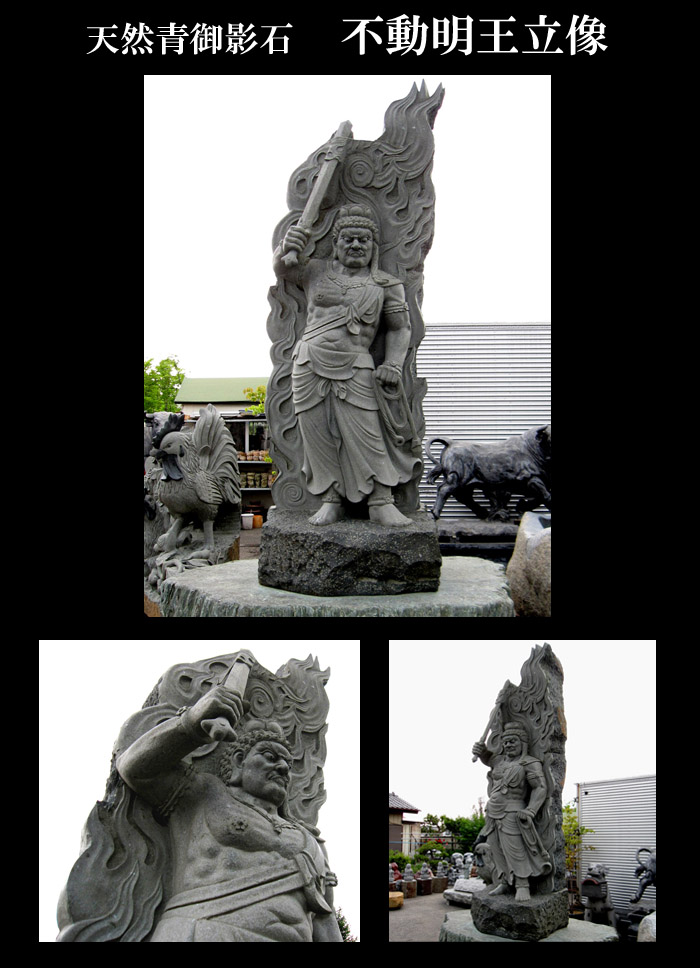 不動明王立像の仏像を青御影石から彫った石像・石仏の販売ページです。