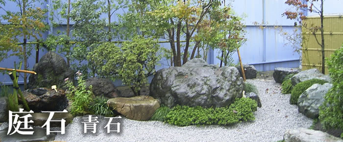 四国青石・庭石の販売ページです。