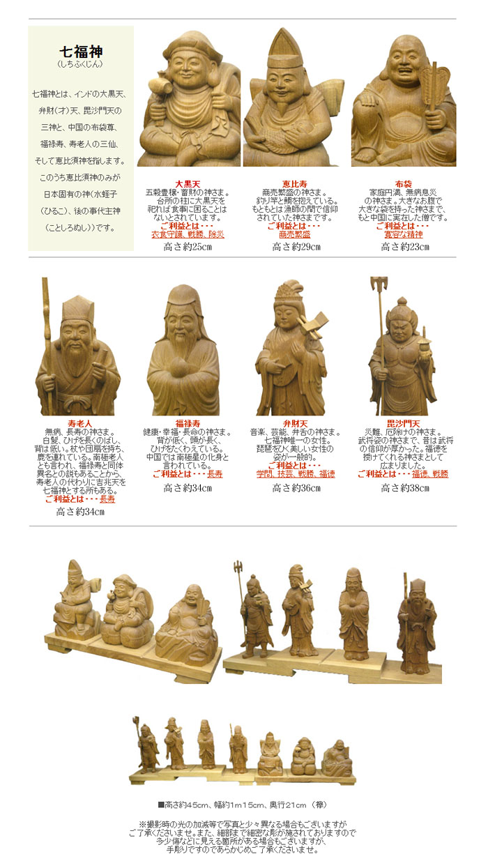 七福神の木彫り彫刻・仏像を販売しています。